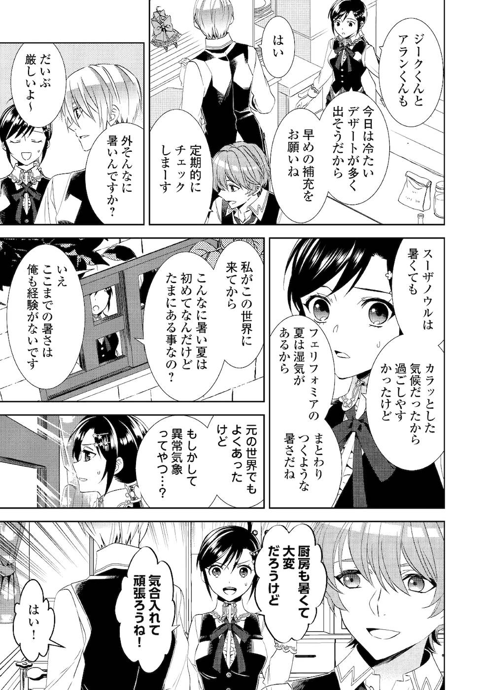 異世界でカフェを開店しました。 第63話 - Page 5