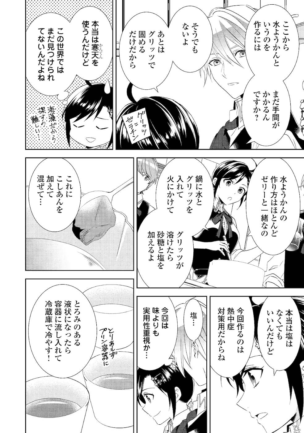 異世界でカフェを開店しました。 第64話 - Page 12