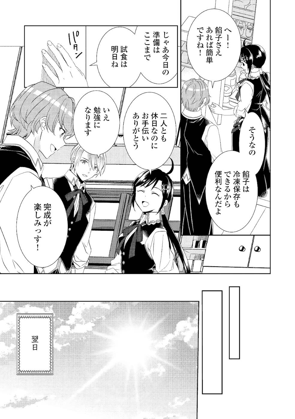 異世界でカフェを開店しました。 第64話 - Page 13