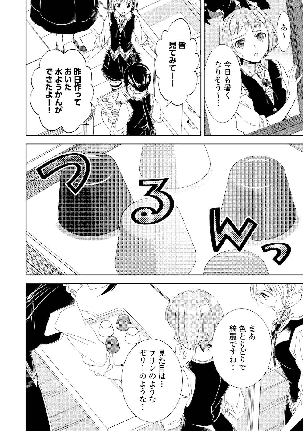 異世界でカフェを開店しました。 第64話 - Page 14