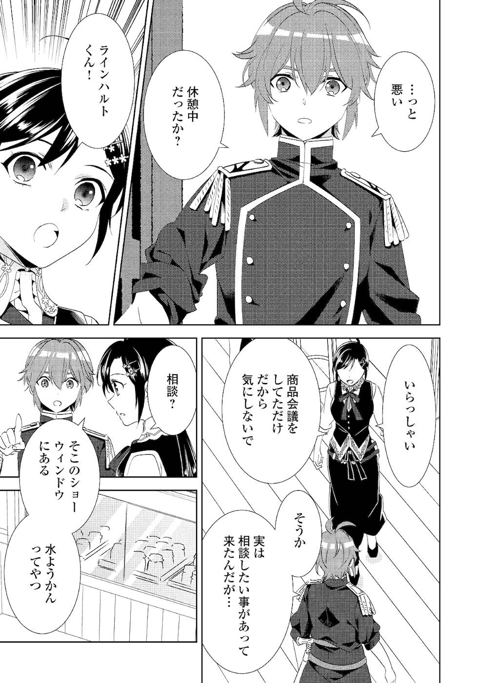 異世界でカフェを開店しました。 第64話 - Page 21