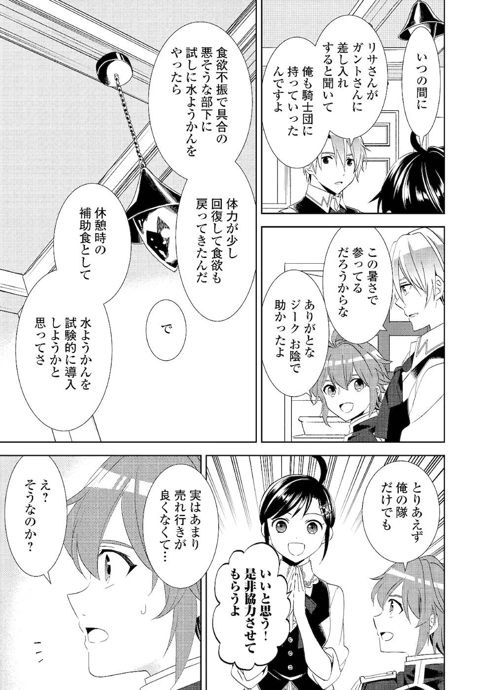 異世界でカフェを開店しました。 第64話 - Page 23