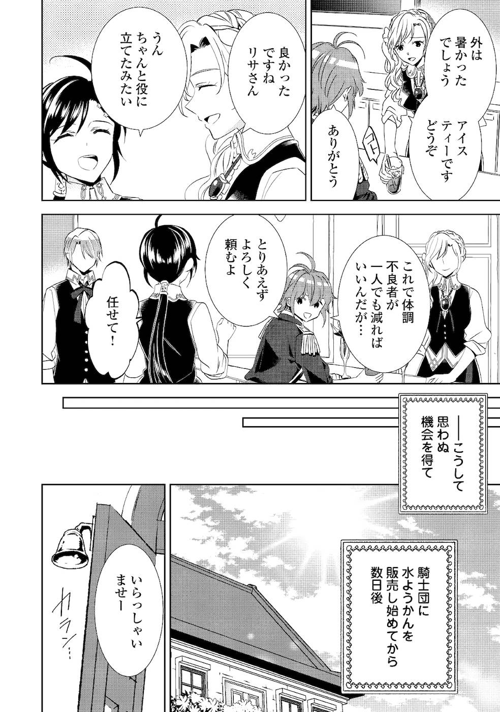 異世界でカフェを開店しました。 第64話 - Page 24