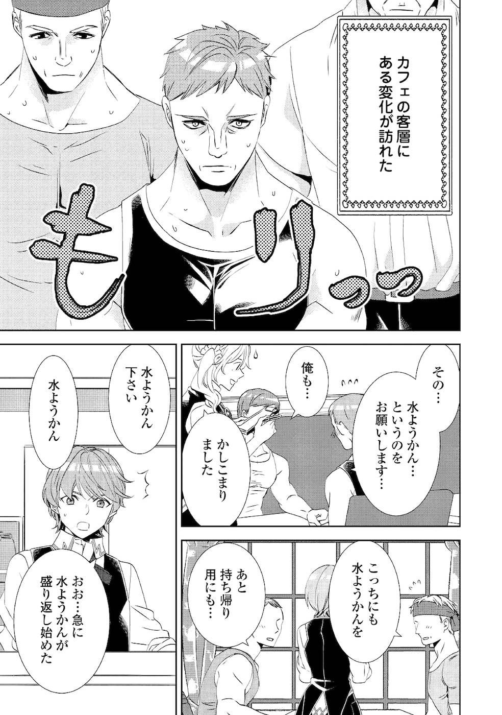 異世界でカフェを開店しました。 第64話 - Page 25