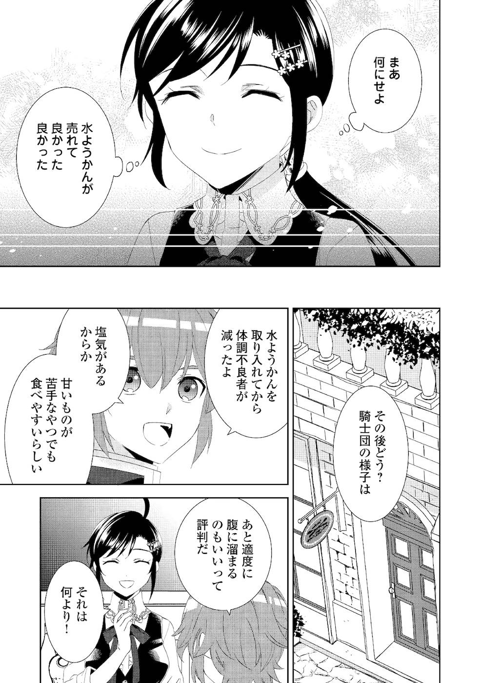 異世界でカフェを開店しました。 第64話 - Page 27