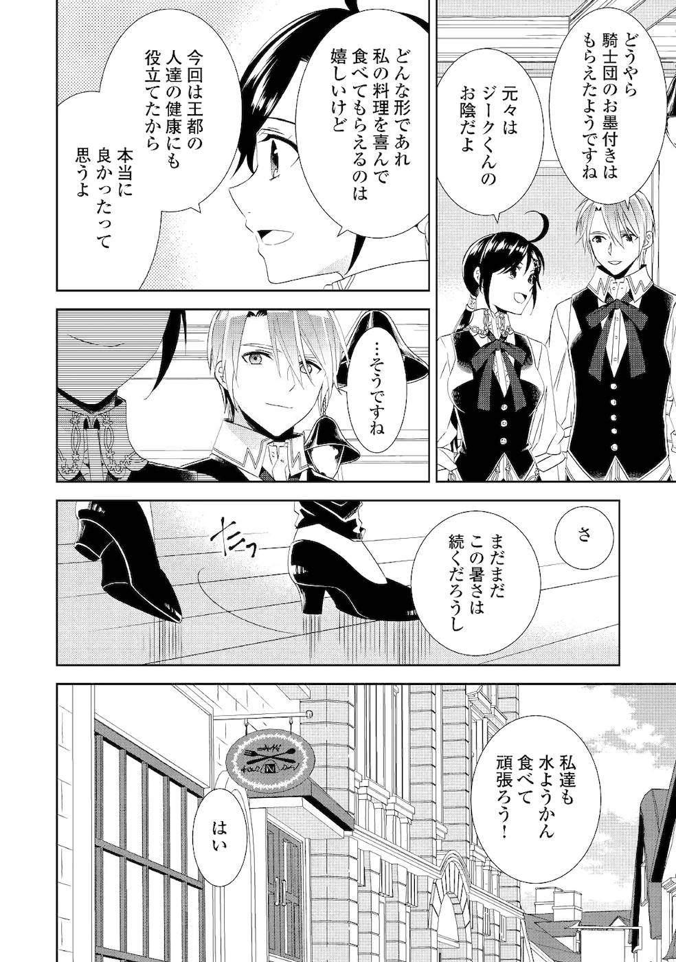 異世界でカフェを開店しました。 第64話 - Page 30