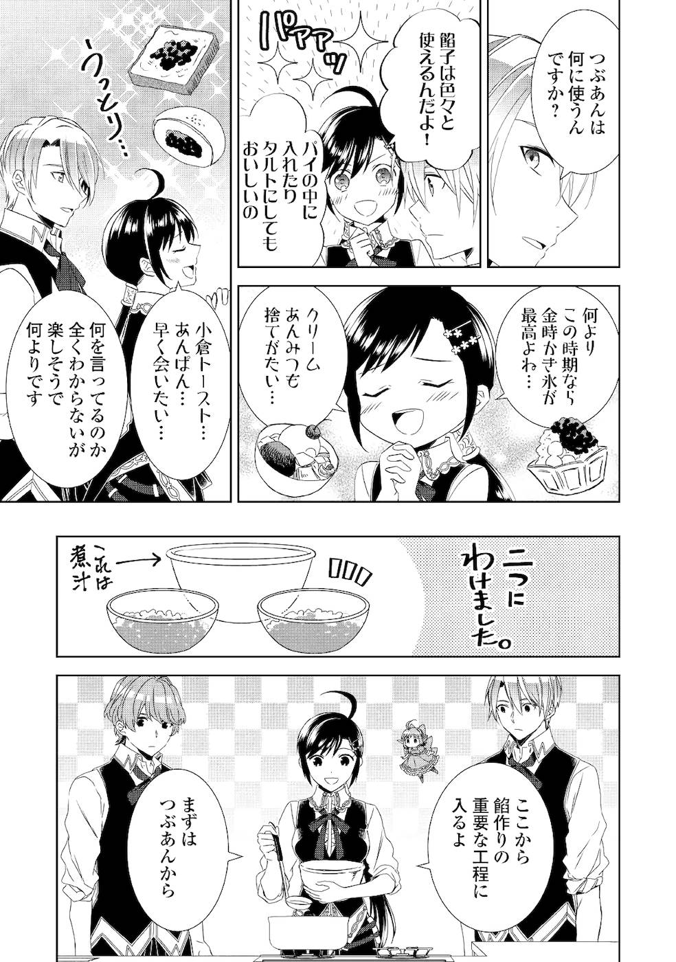 異世界でカフェを開店しました。 第64話 - Page 7