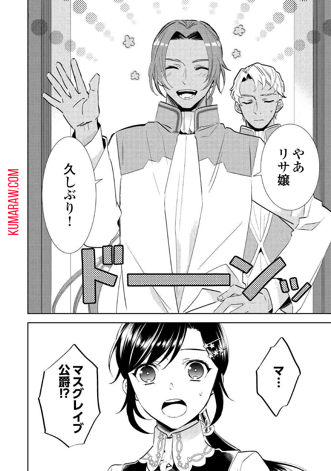 異世界でカフェを開店しました。 第65話 - Page 2