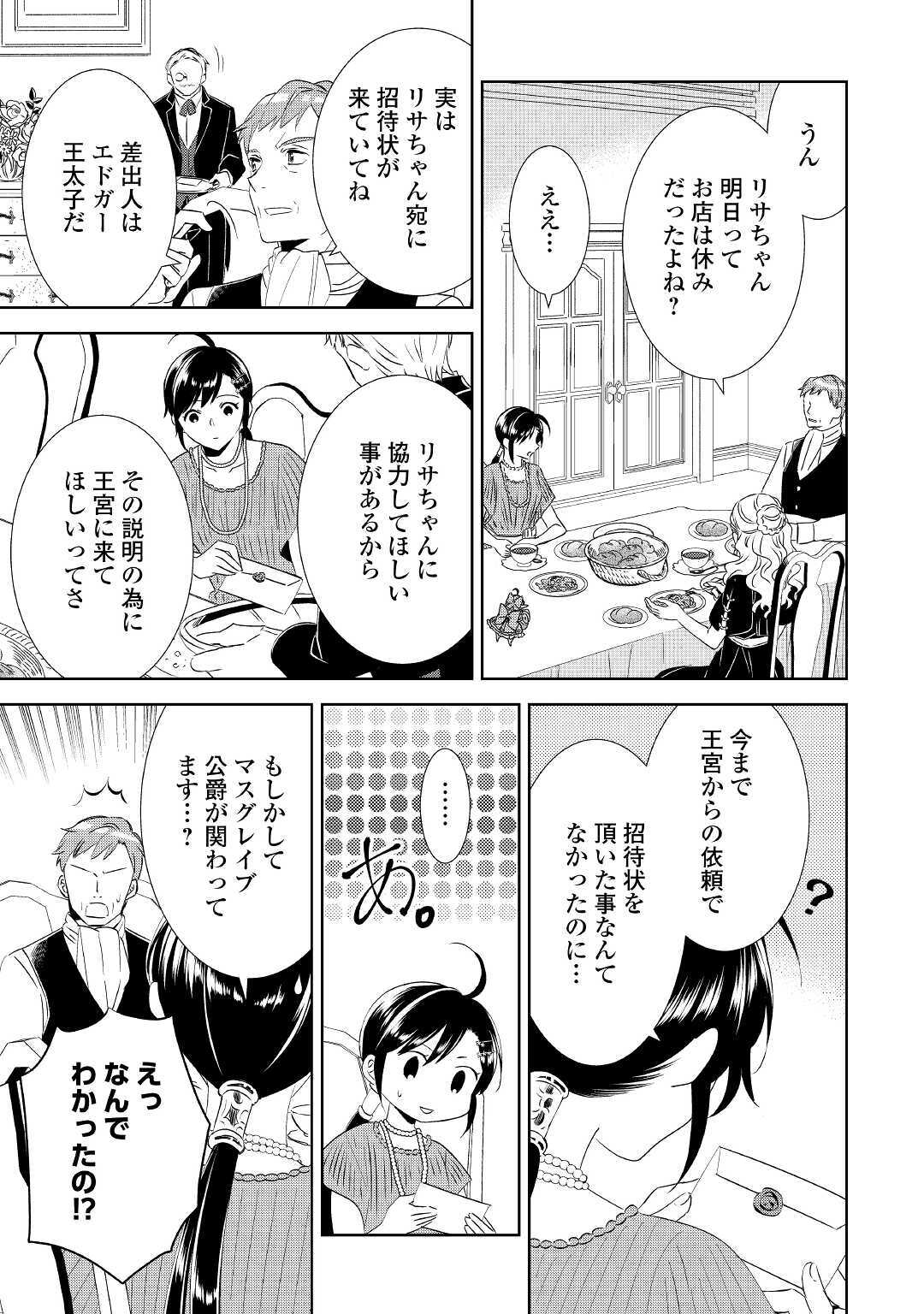 異世界でカフェを開店しました。 第65話 - Page 11