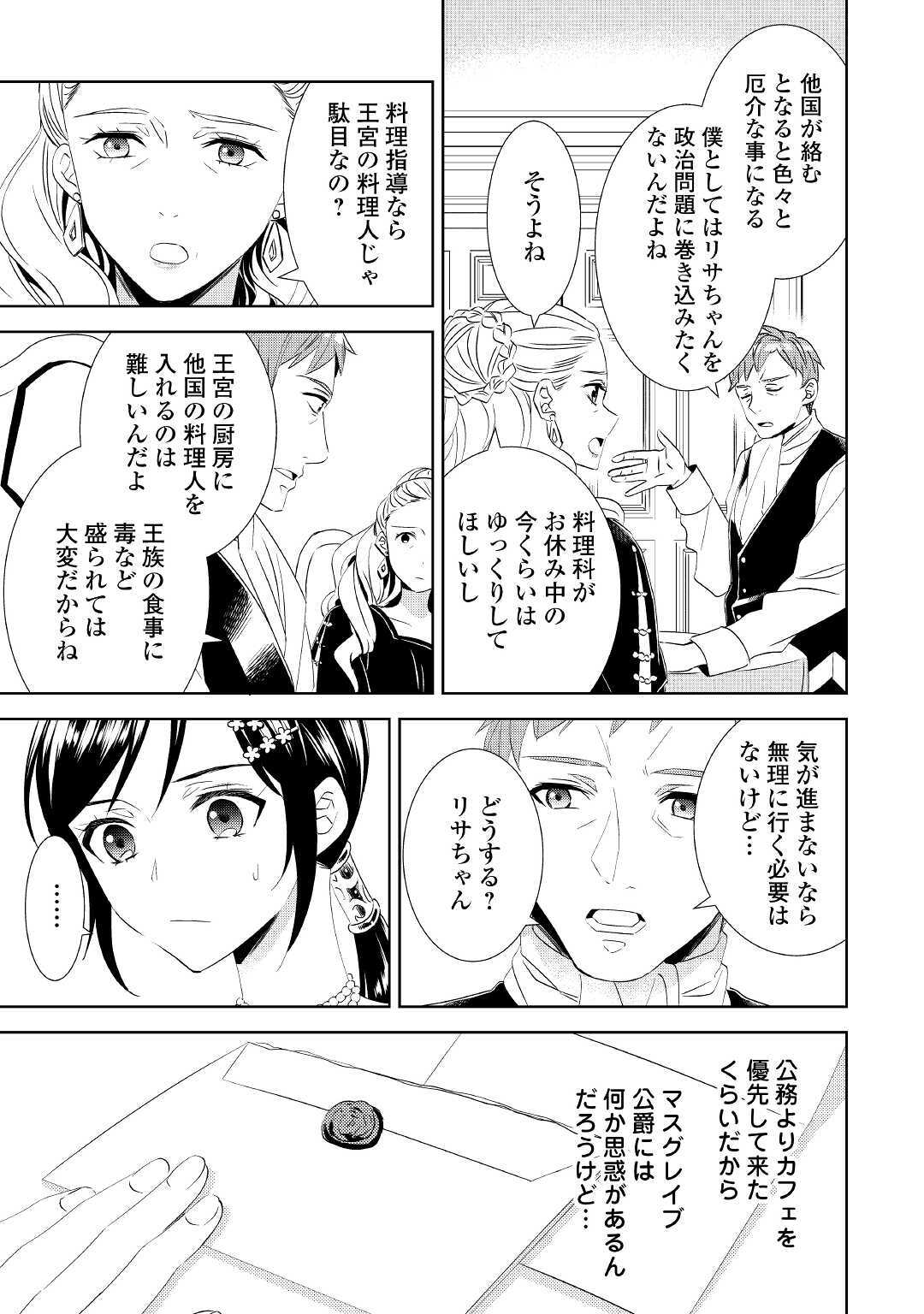 異世界でカフェを開店しました。 第65話 - Page 13