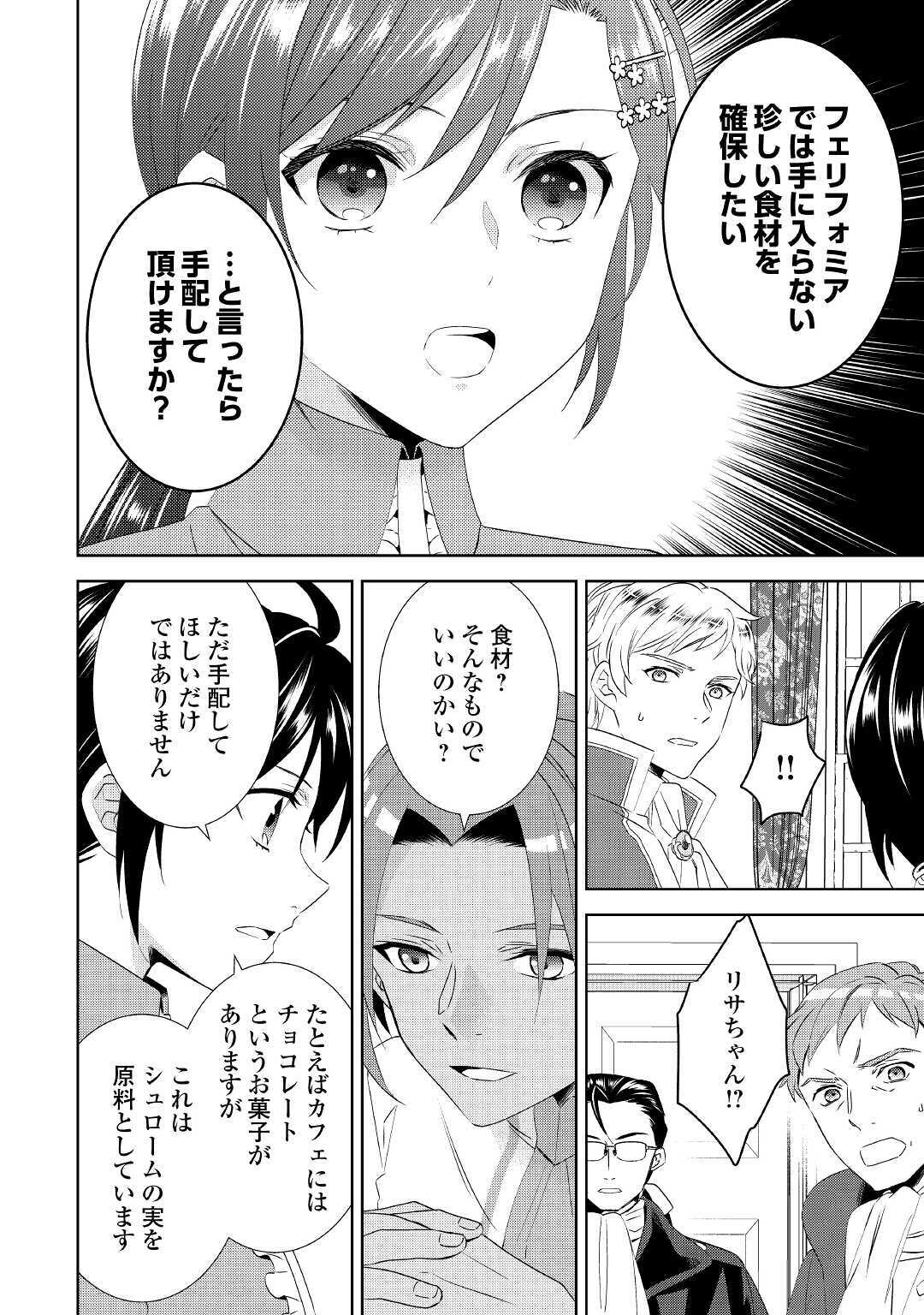 異世界でカフェを開店しました。 第65話 - Page 22