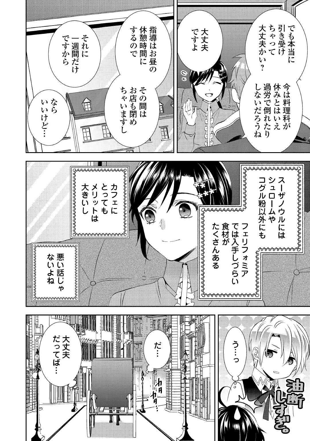 異世界でカフェを開店しました。 第65話 - Page 26