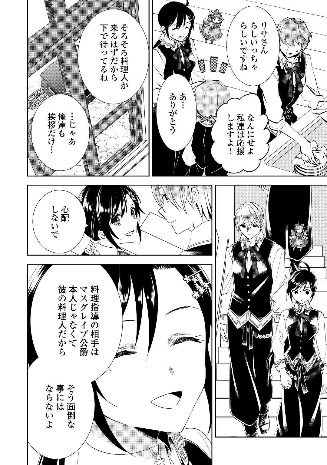 異世界でカフェを開店しました。 第65話 - Page 28