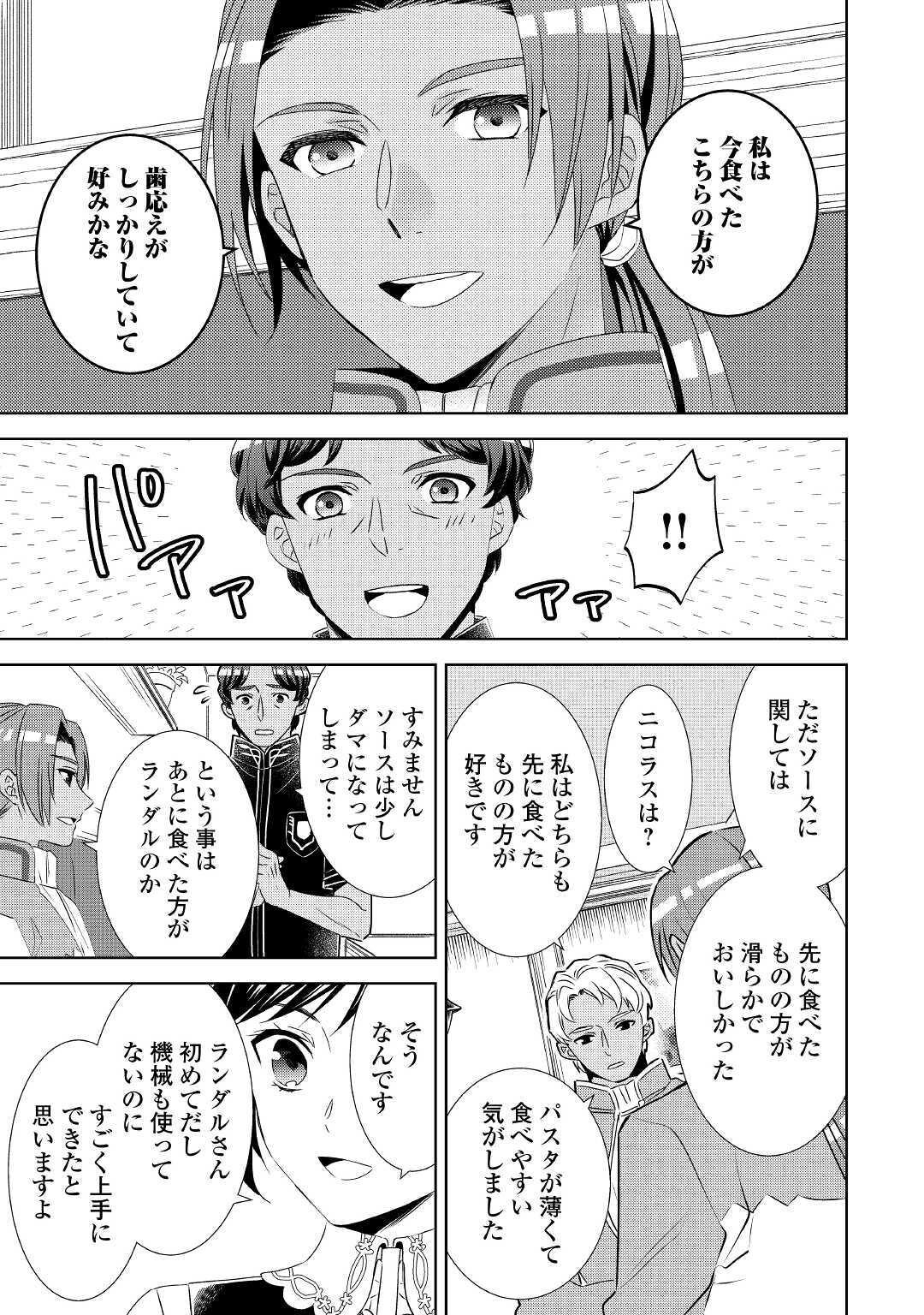 異世界でカフェを開店しました。 第66話 - Page 11