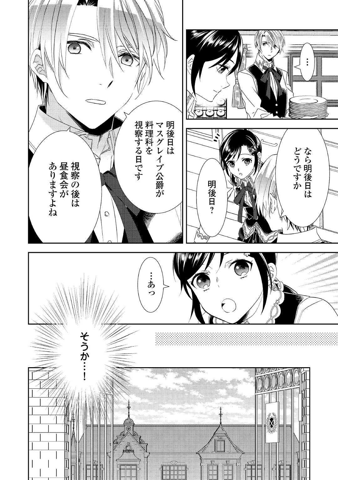 異世界でカフェを開店しました。 第66話 - Page 22