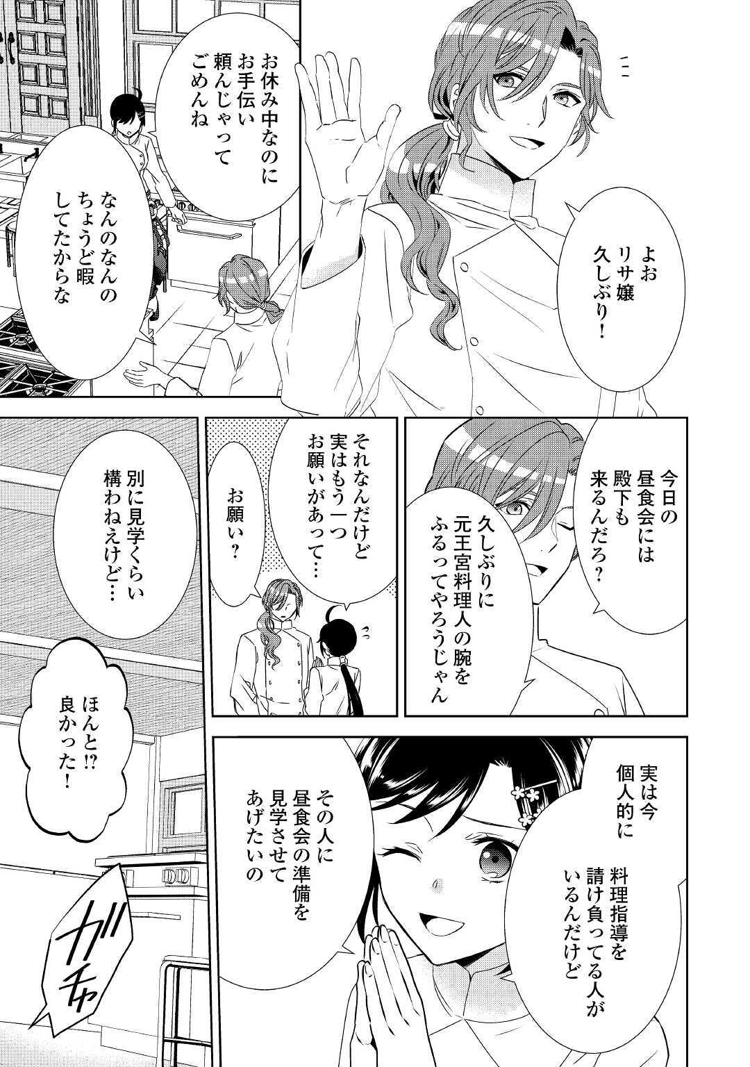 異世界でカフェを開店しました。 第66話 - Page 23