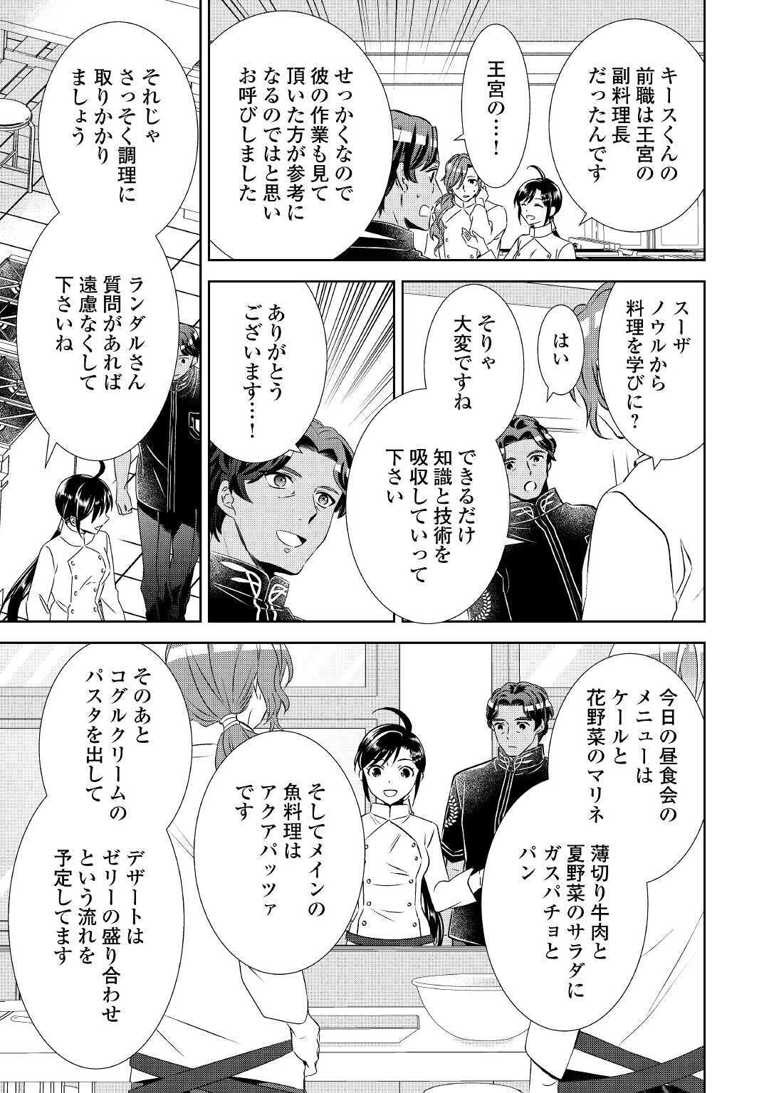 異世界でカフェを開店しました。 第66話 - Page 25