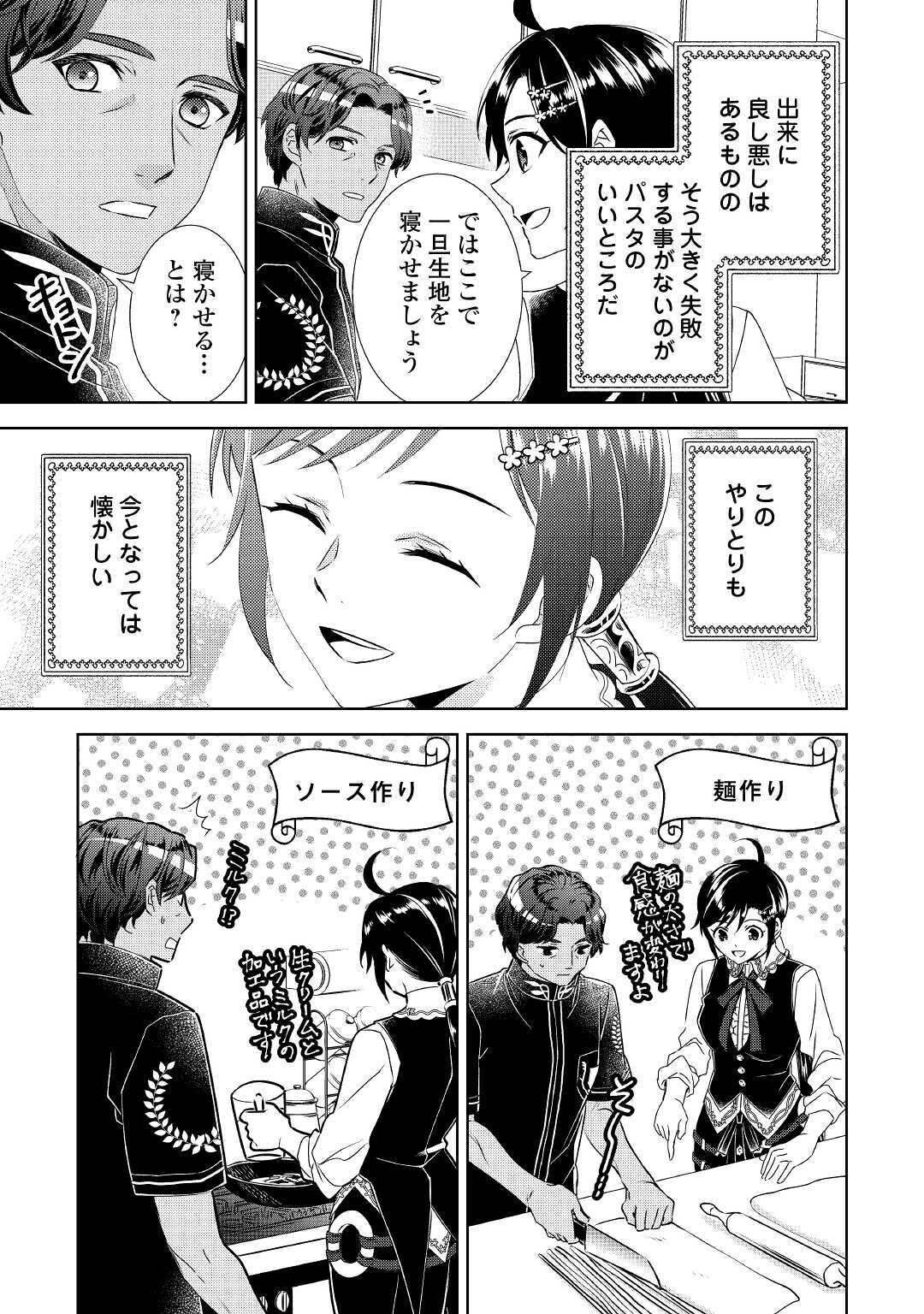 異世界でカフェを開店しました。 第66話 - Page 7