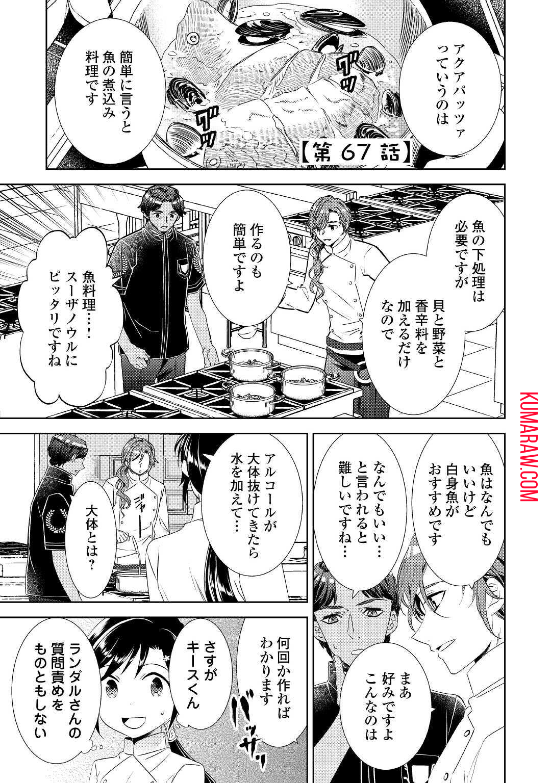 異世界でカフェを開店しました。 第67話 - Page 1