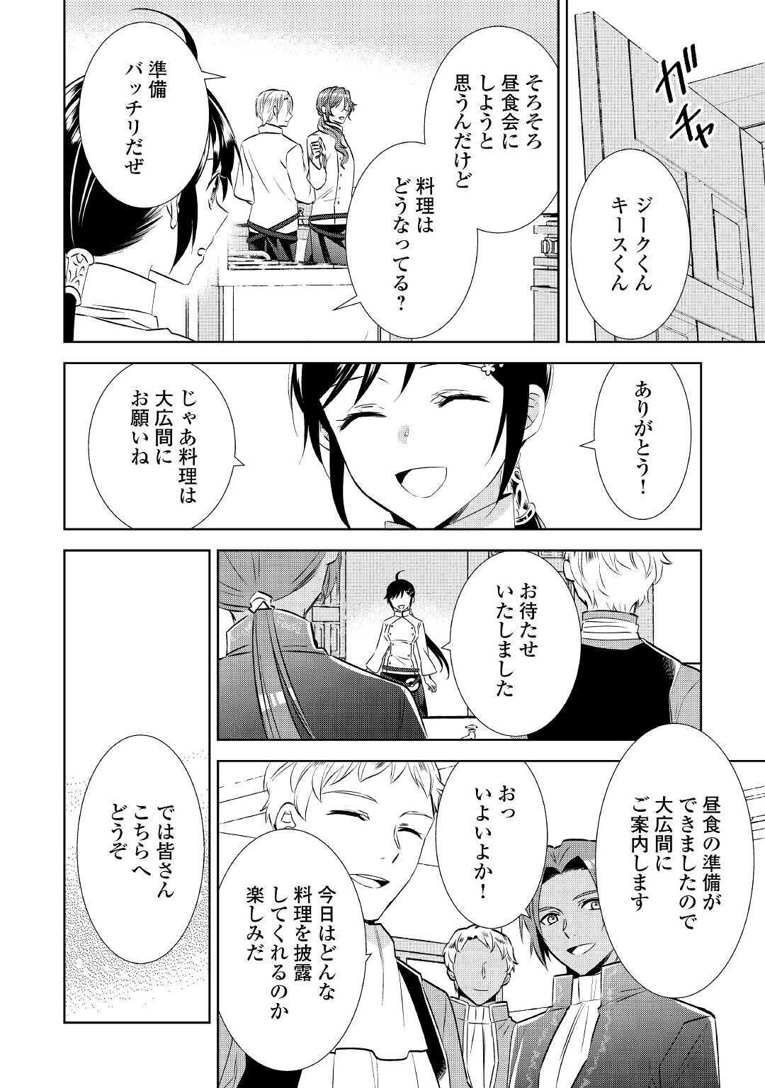 異世界でカフェを開店しました。 第67話 - Page 16