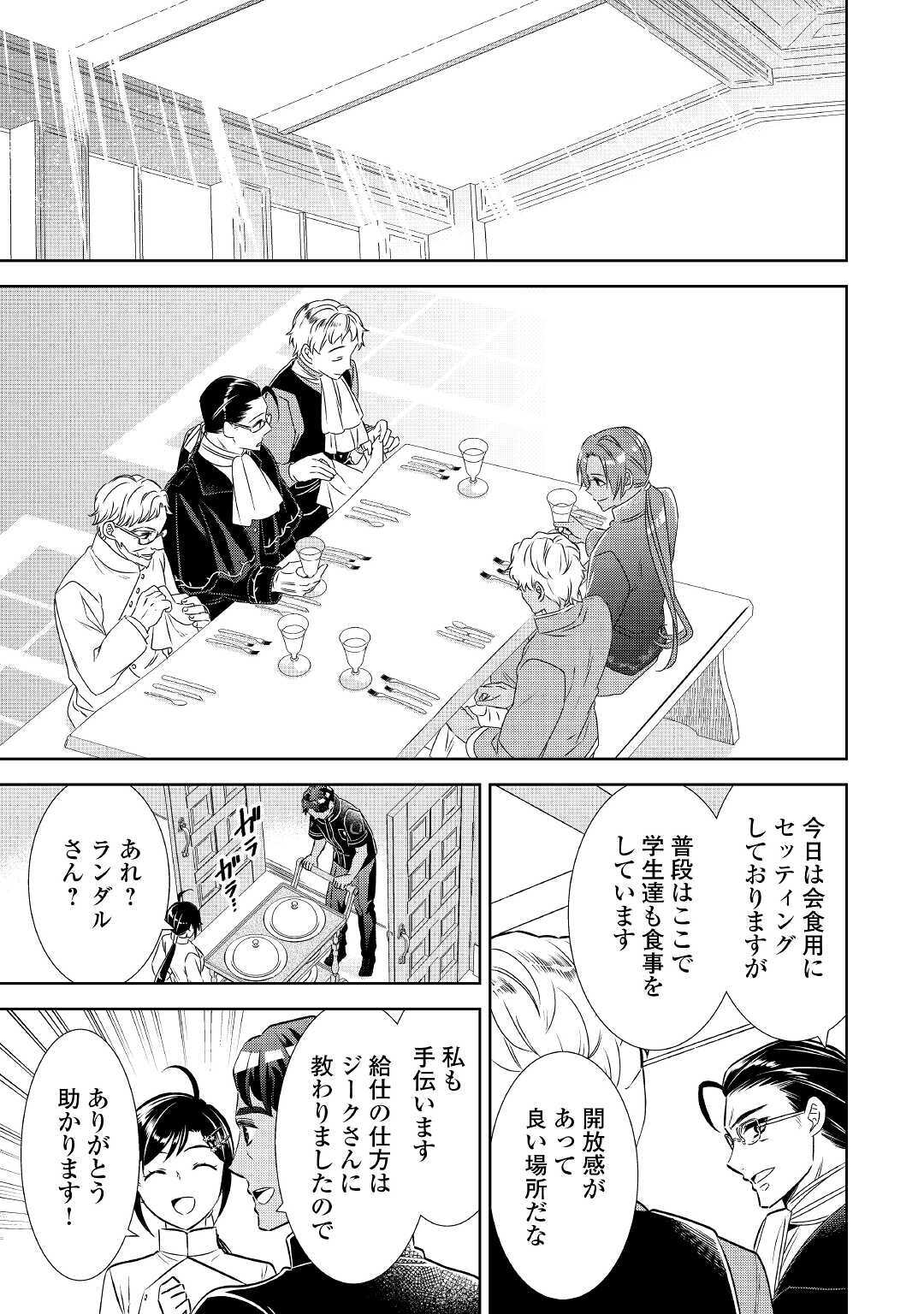 異世界でカフェを開店しました。 第67話 - Page 17