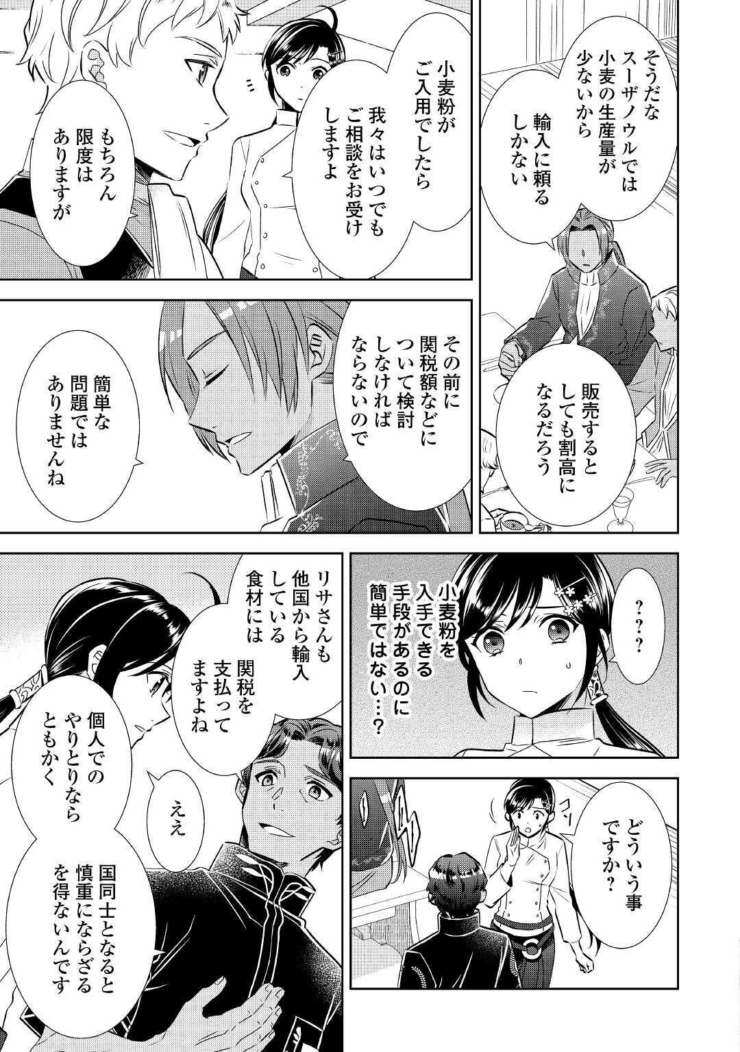 異世界でカフェを開店しました。 第67話 - Page 23