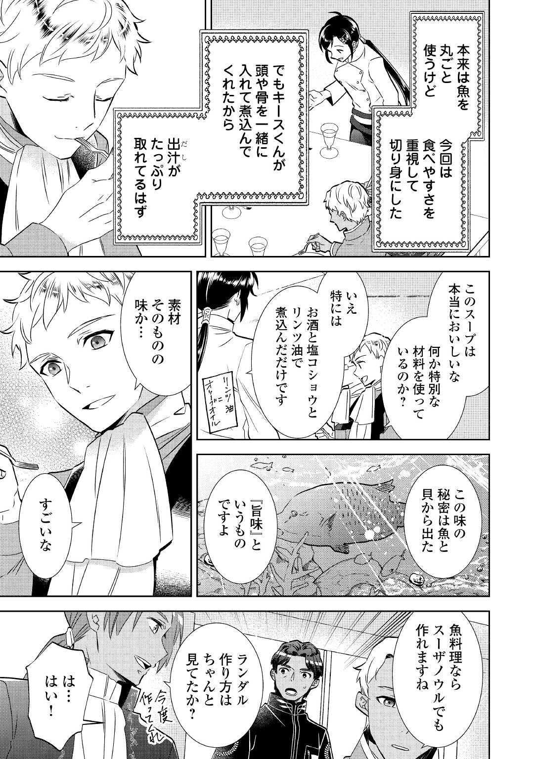 異世界でカフェを開店しました。 第67話 - Page 25