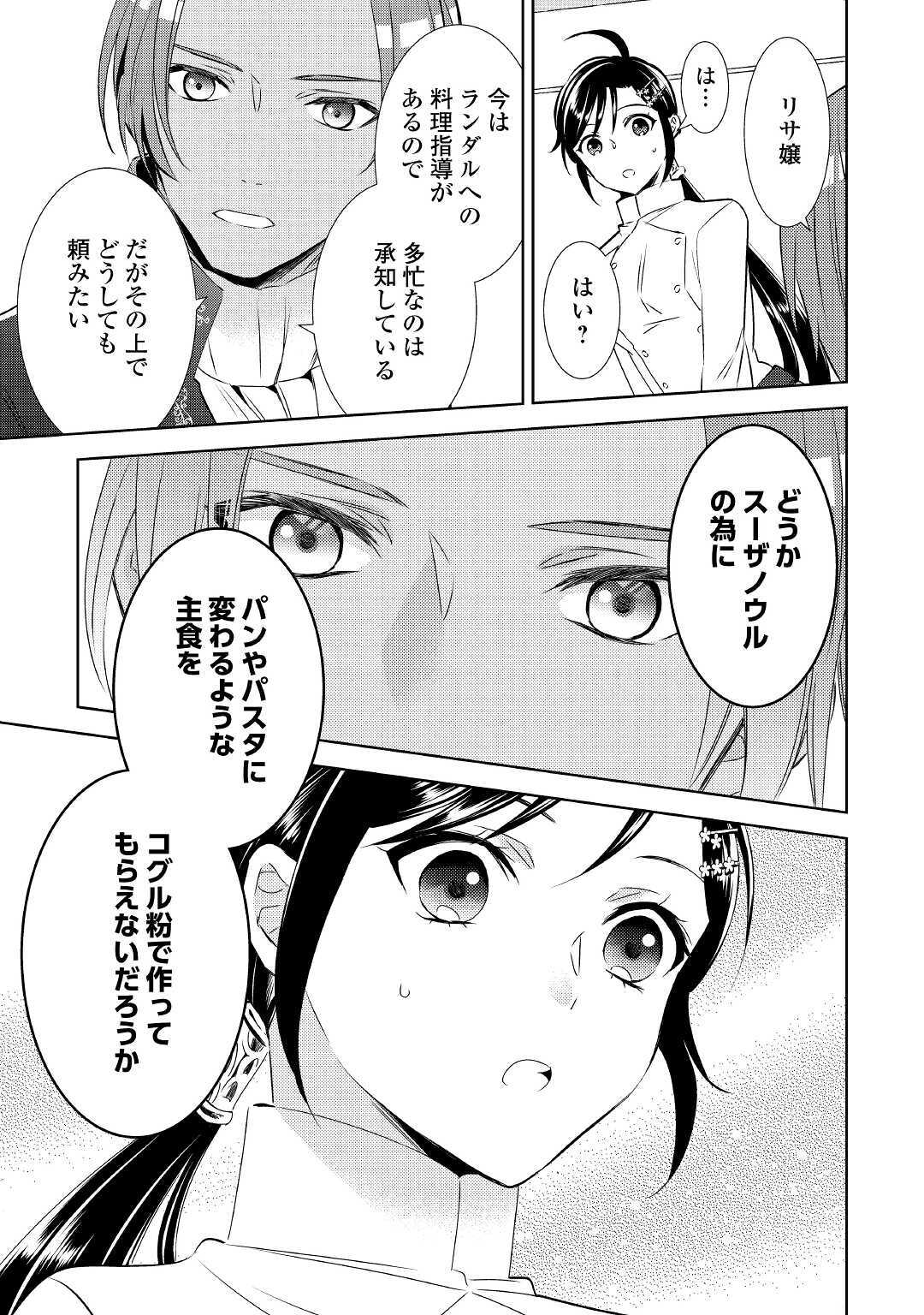 異世界でカフェを開店しました。 第67話 - Page 29