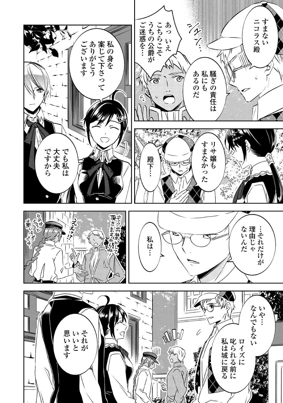 異世界でカフェを開店しました。 第68話 - Page 20