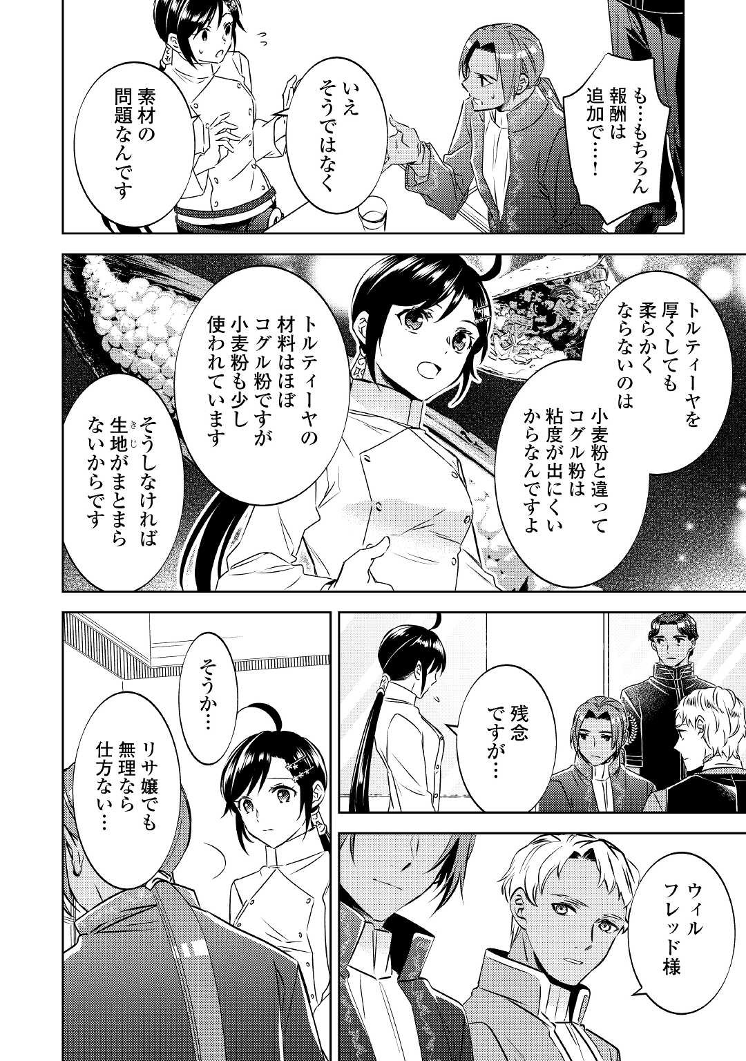 異世界でカフェを開店しました。 第68話 - Page 4