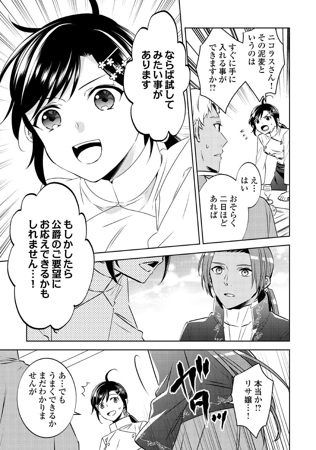 異世界でカフェを開店しました。 第68話 - Page 7