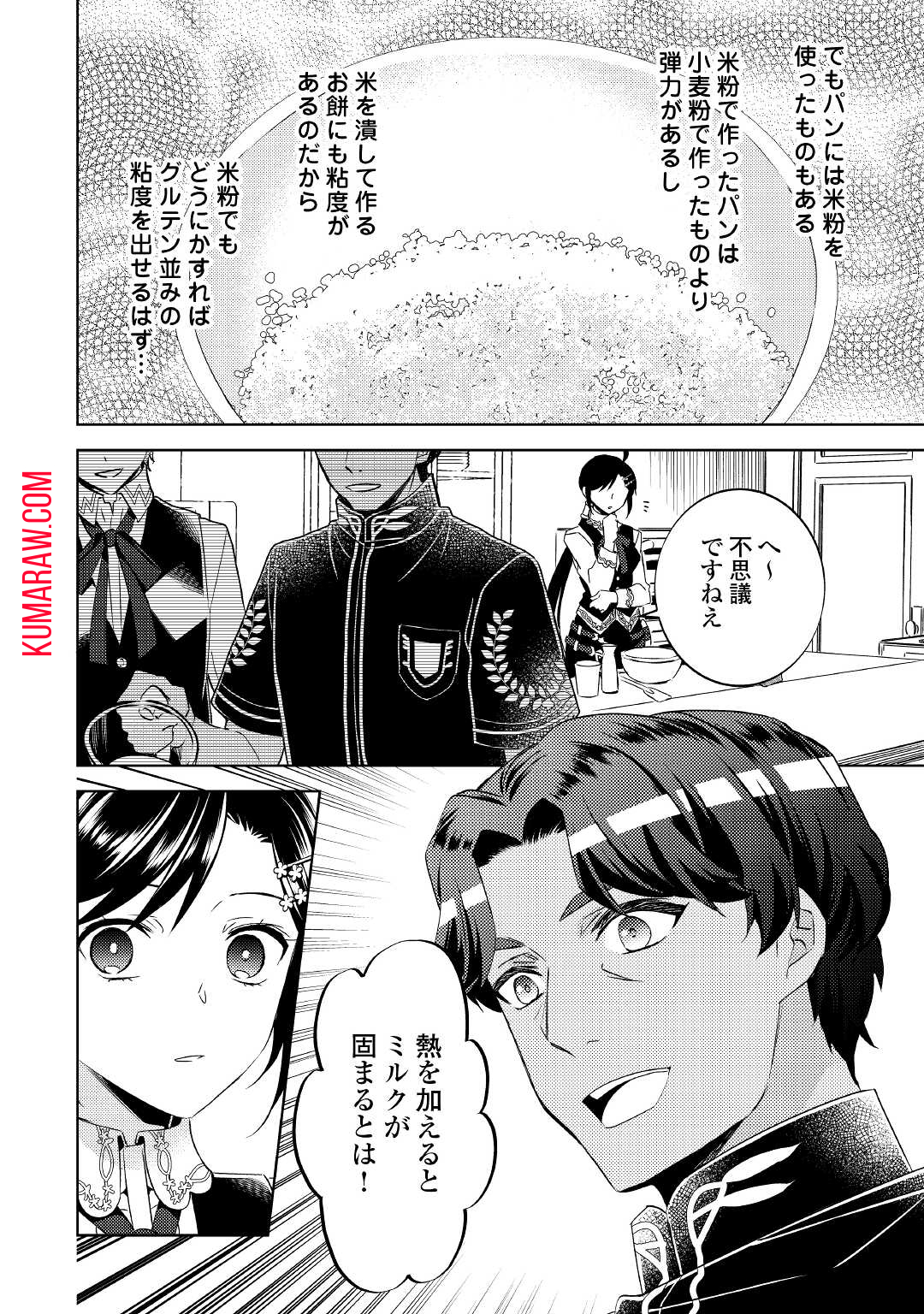 異世界でカフェを開店しました。 第69話 - Page 2