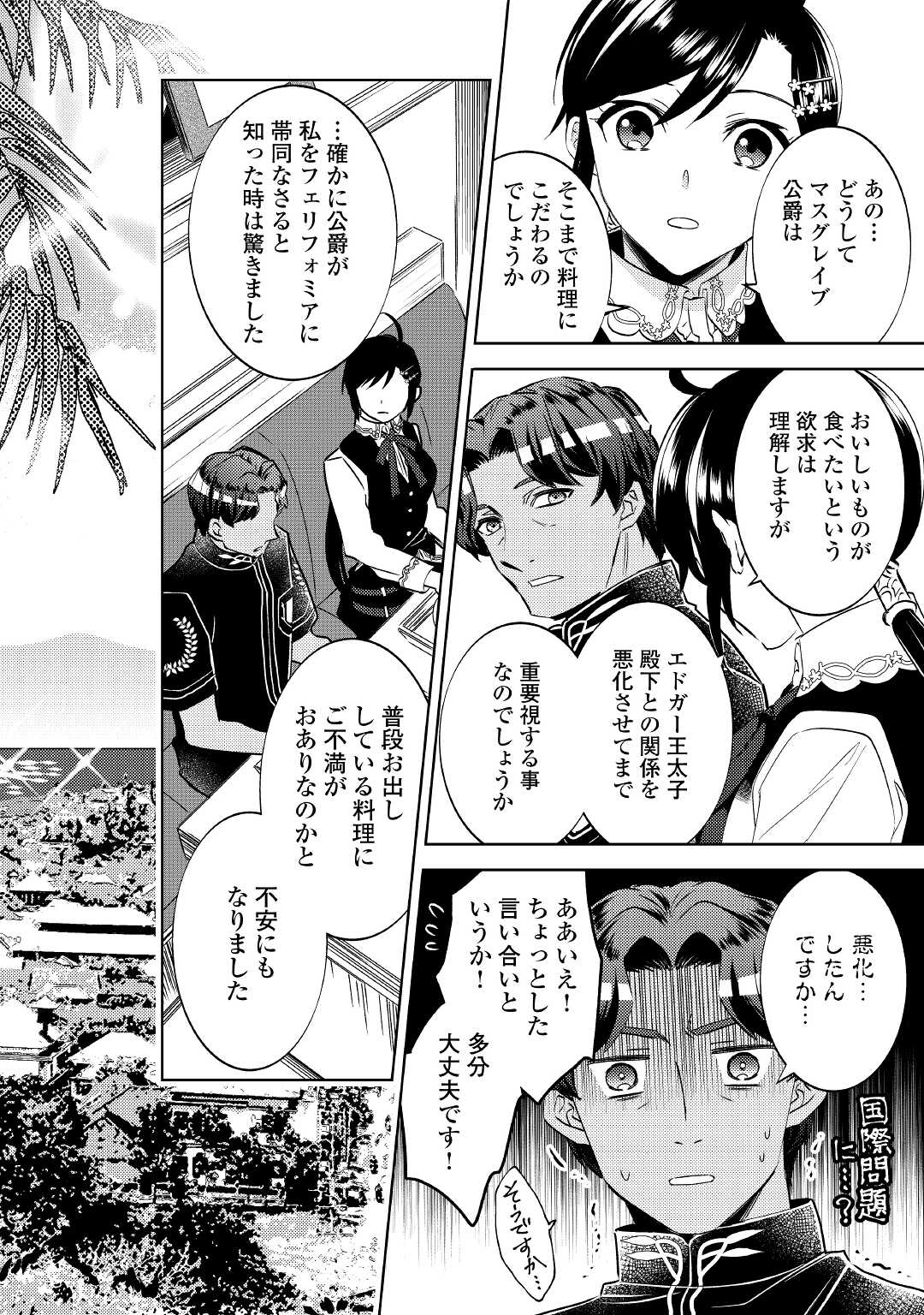 異世界でカフェを開店しました。 第69話 - Page 12