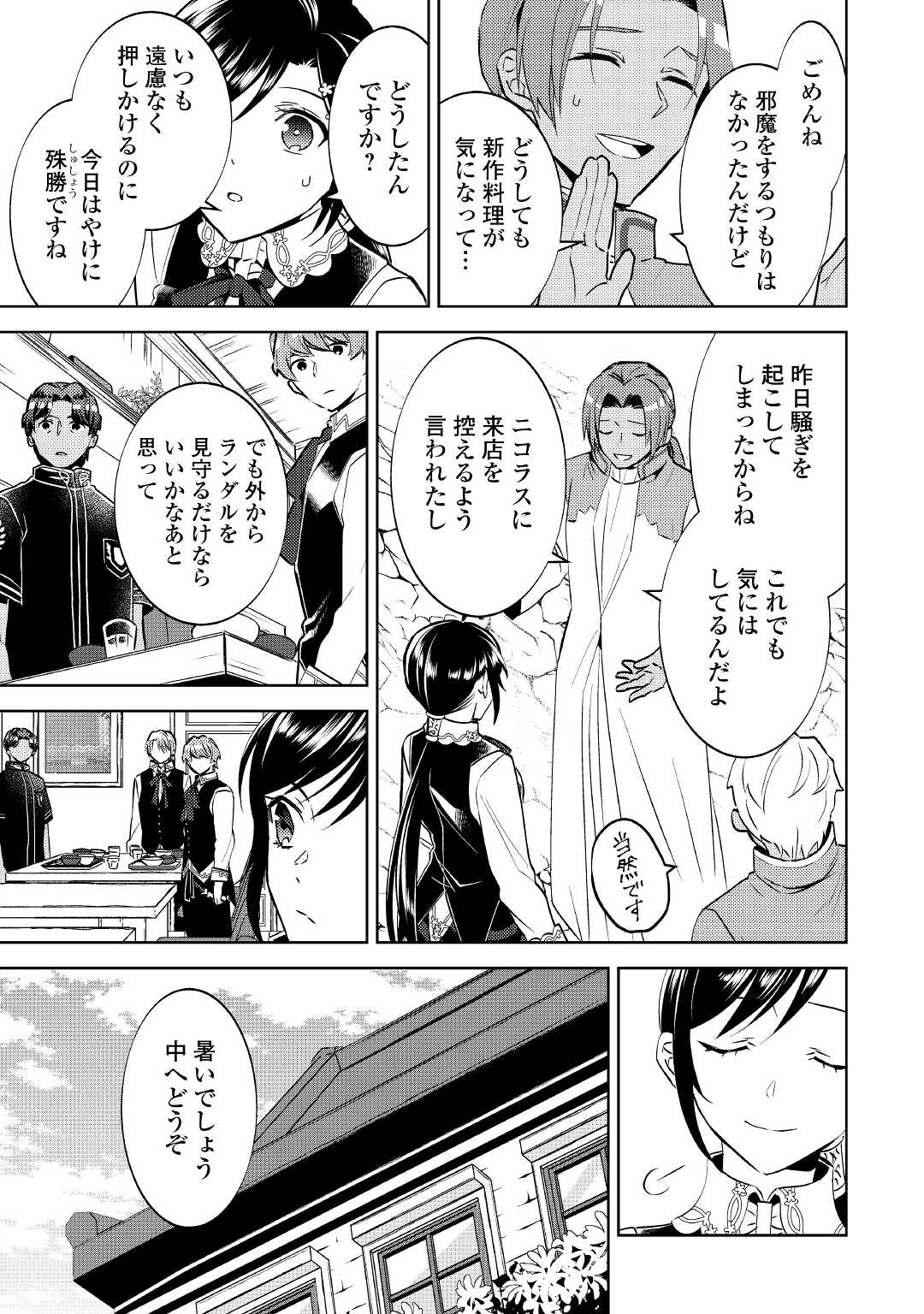 異世界でカフェを開店しました。 第69話 - Page 15