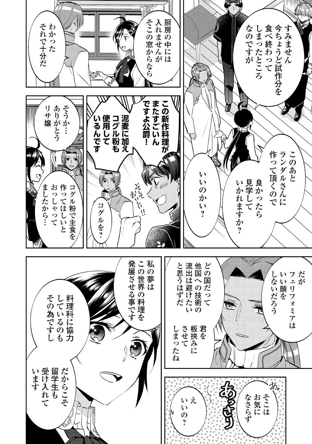 異世界でカフェを開店しました。 第69話 - Page 16