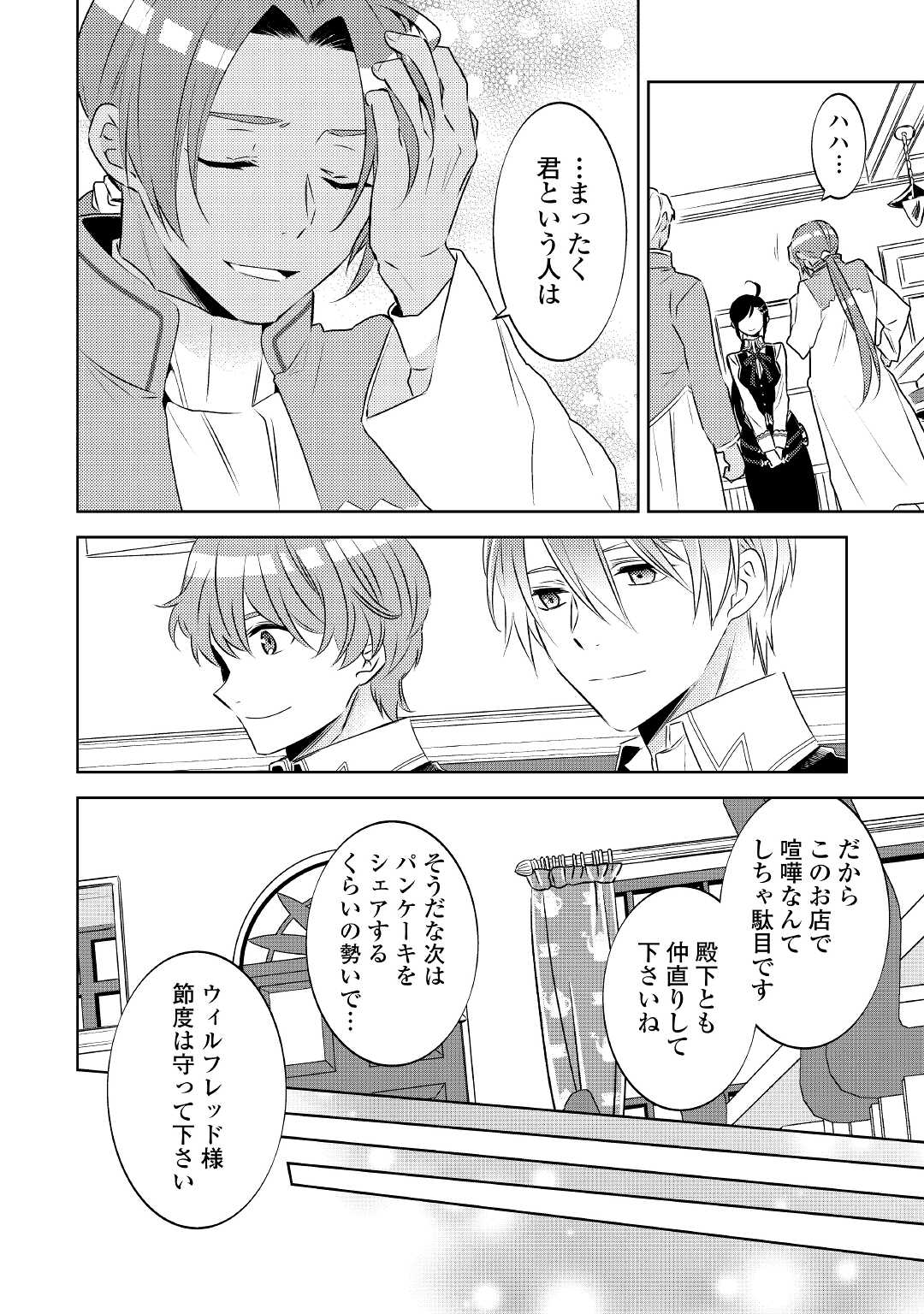 異世界でカフェを開店しました。 第69話 - Page 18