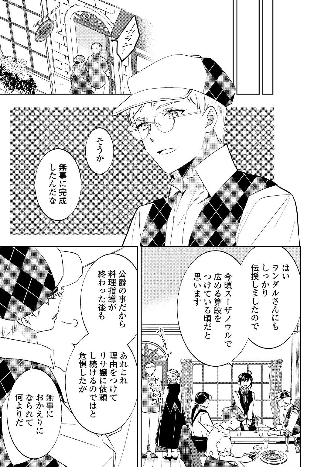 異世界でカフェを開店しました。 第69話 - Page 19