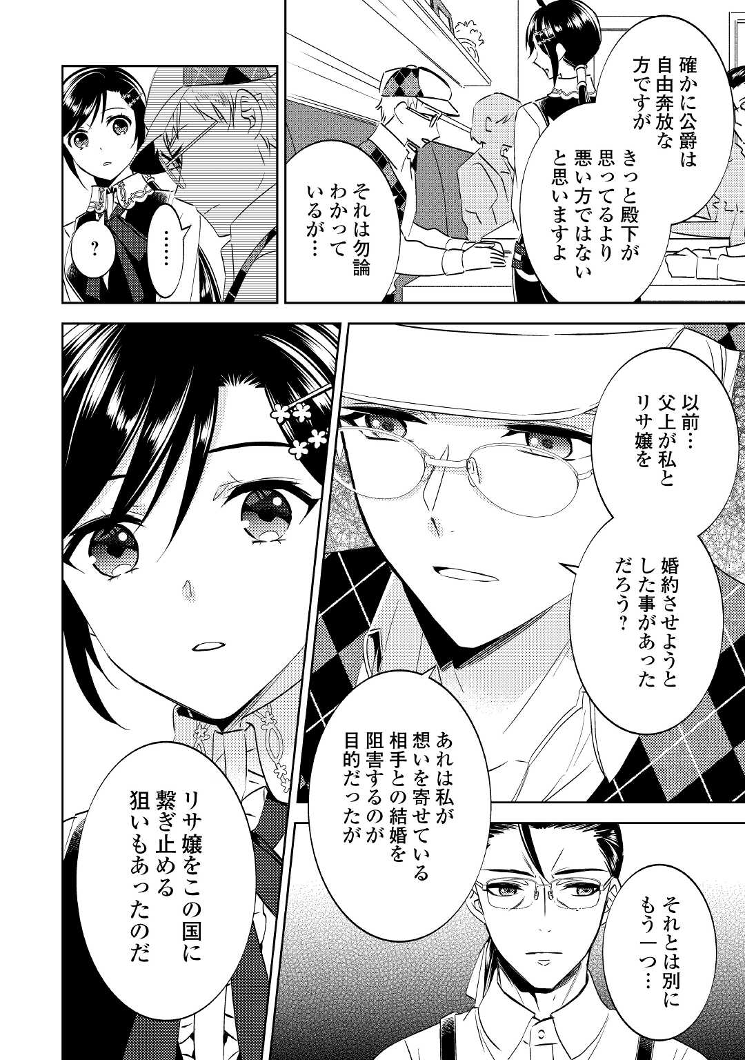 異世界でカフェを開店しました。 第69話 - Page 20