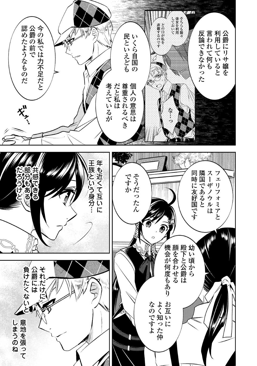 異世界でカフェを開店しました。 第69話 - Page 21