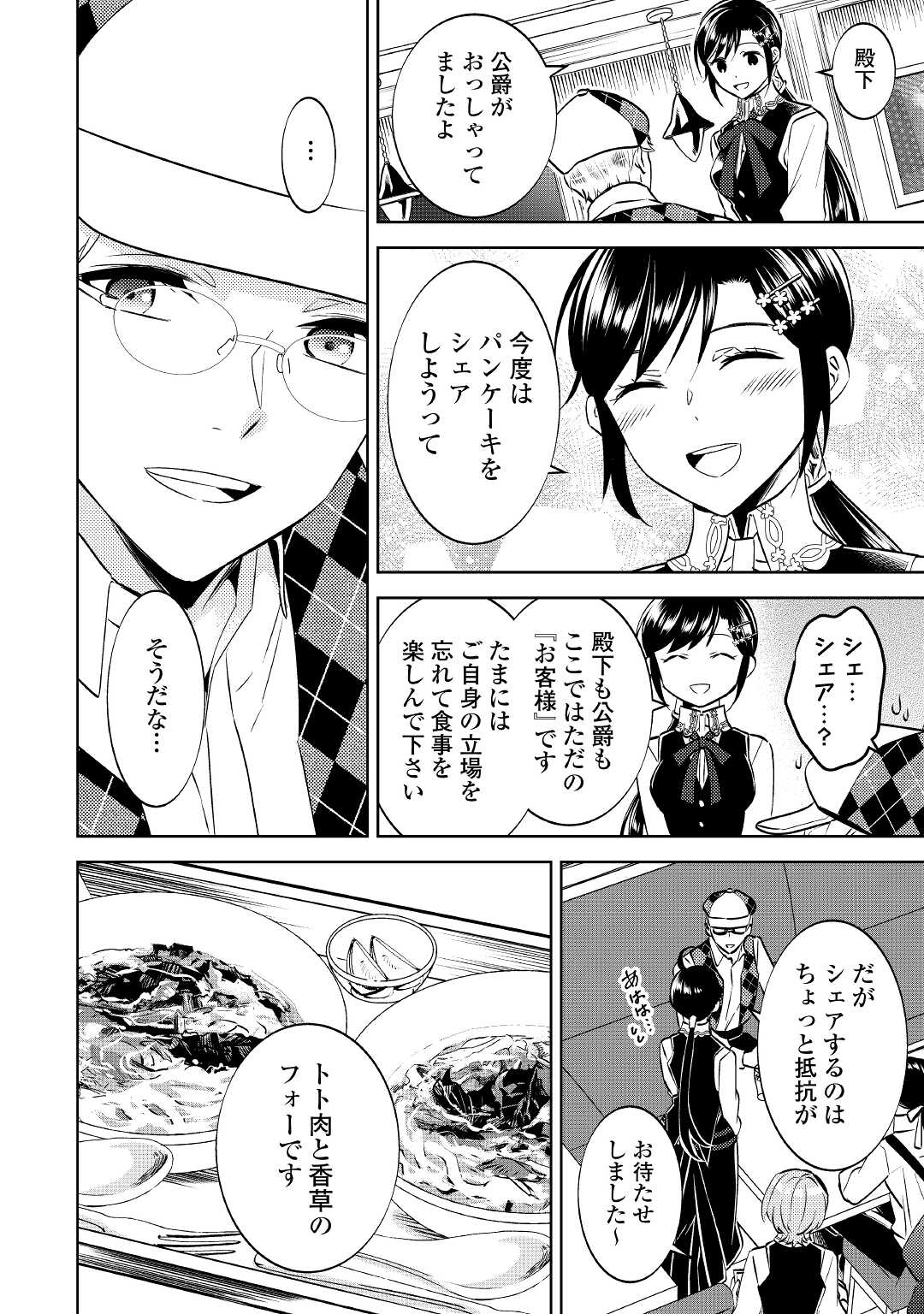 異世界でカフェを開店しました。 第69話 - Page 22