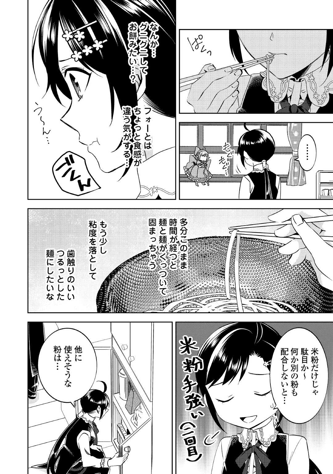 異世界でカフェを開店しました。 第69話 - Page 6