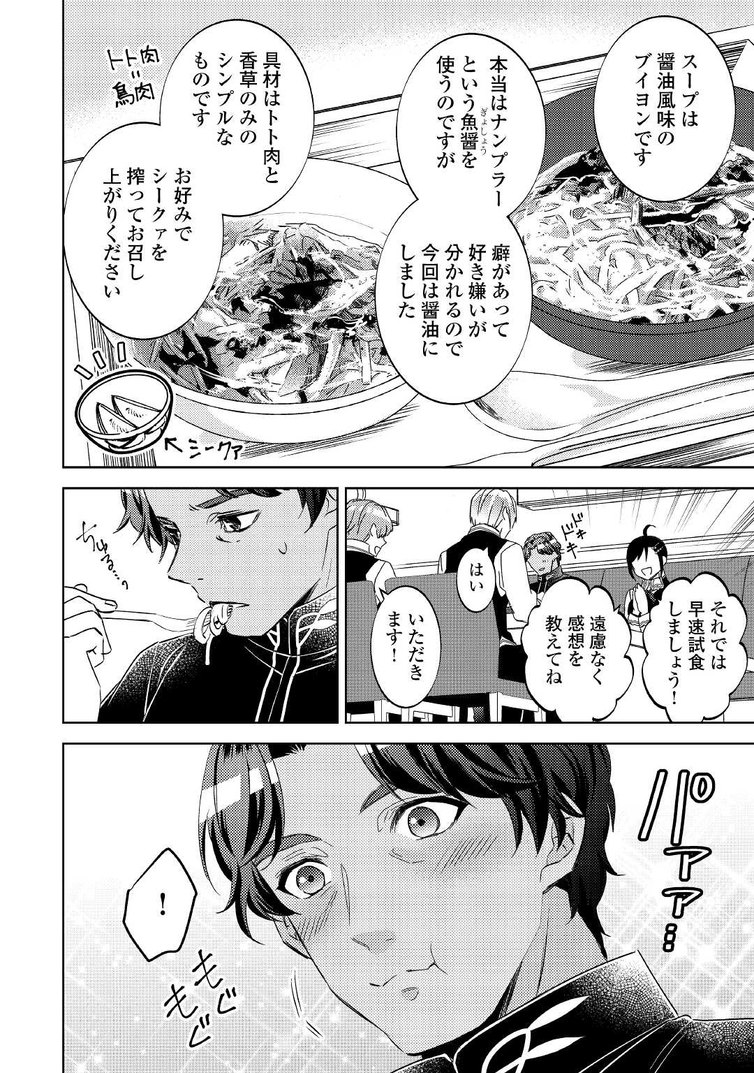 異世界でカフェを開店しました。 第69話 - Page 10