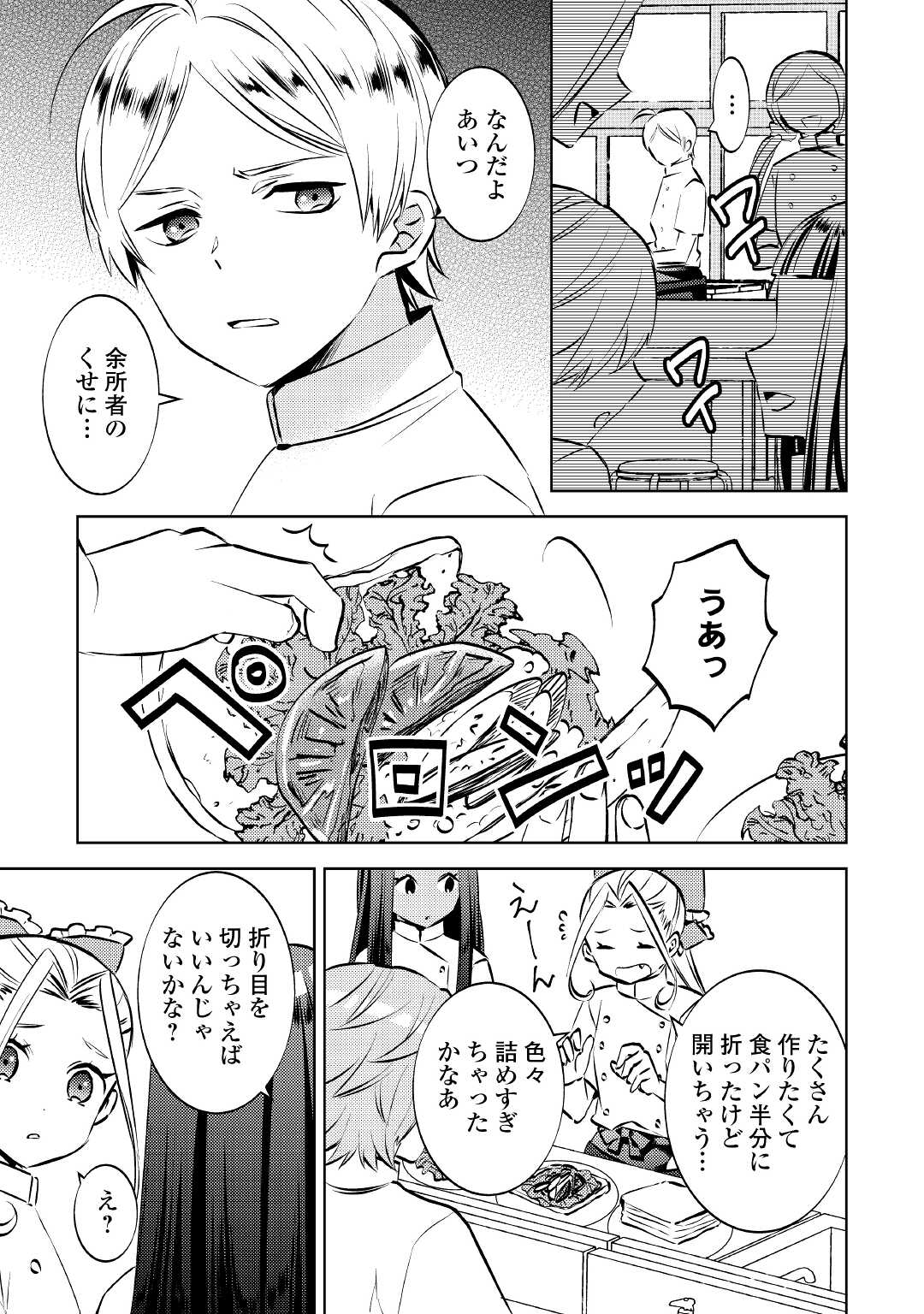 異世界でカフェを開店しました。 第70話 - Page 11