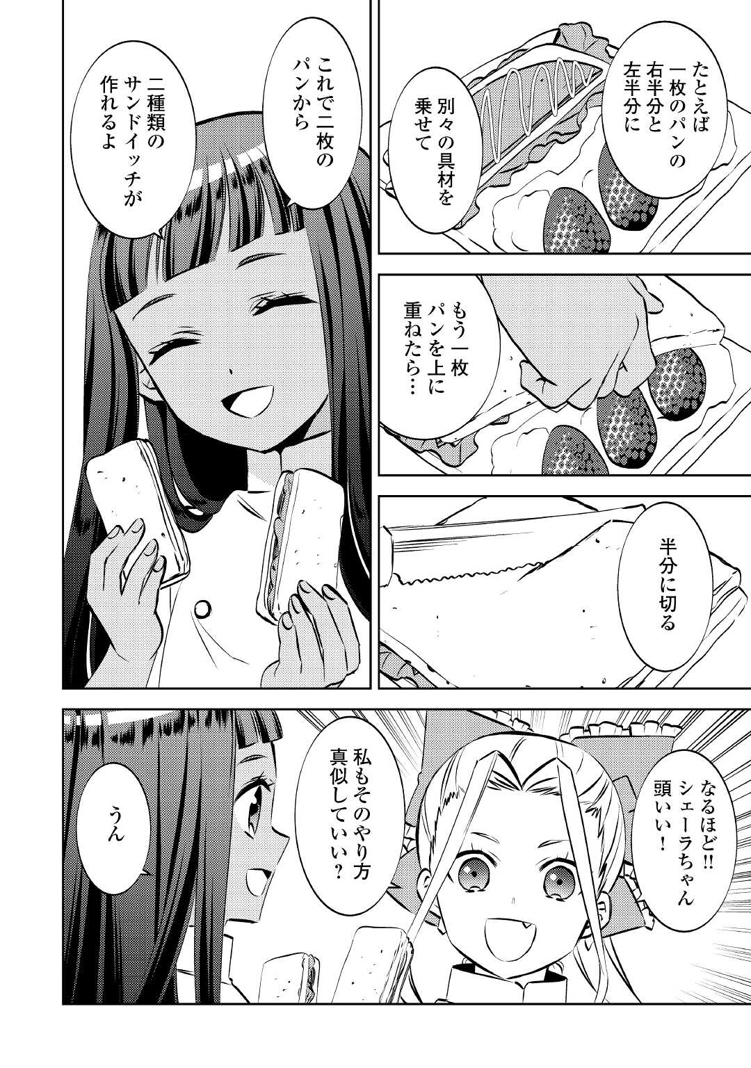 異世界でカフェを開店しました。 第70話 - Page 12