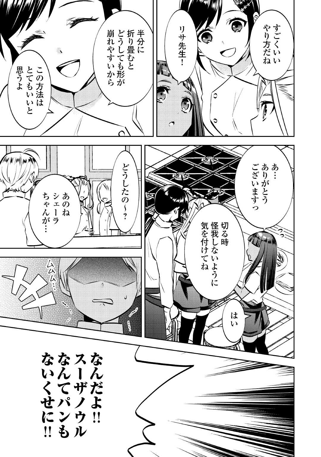 異世界でカフェを開店しました。 第70話 - Page 13