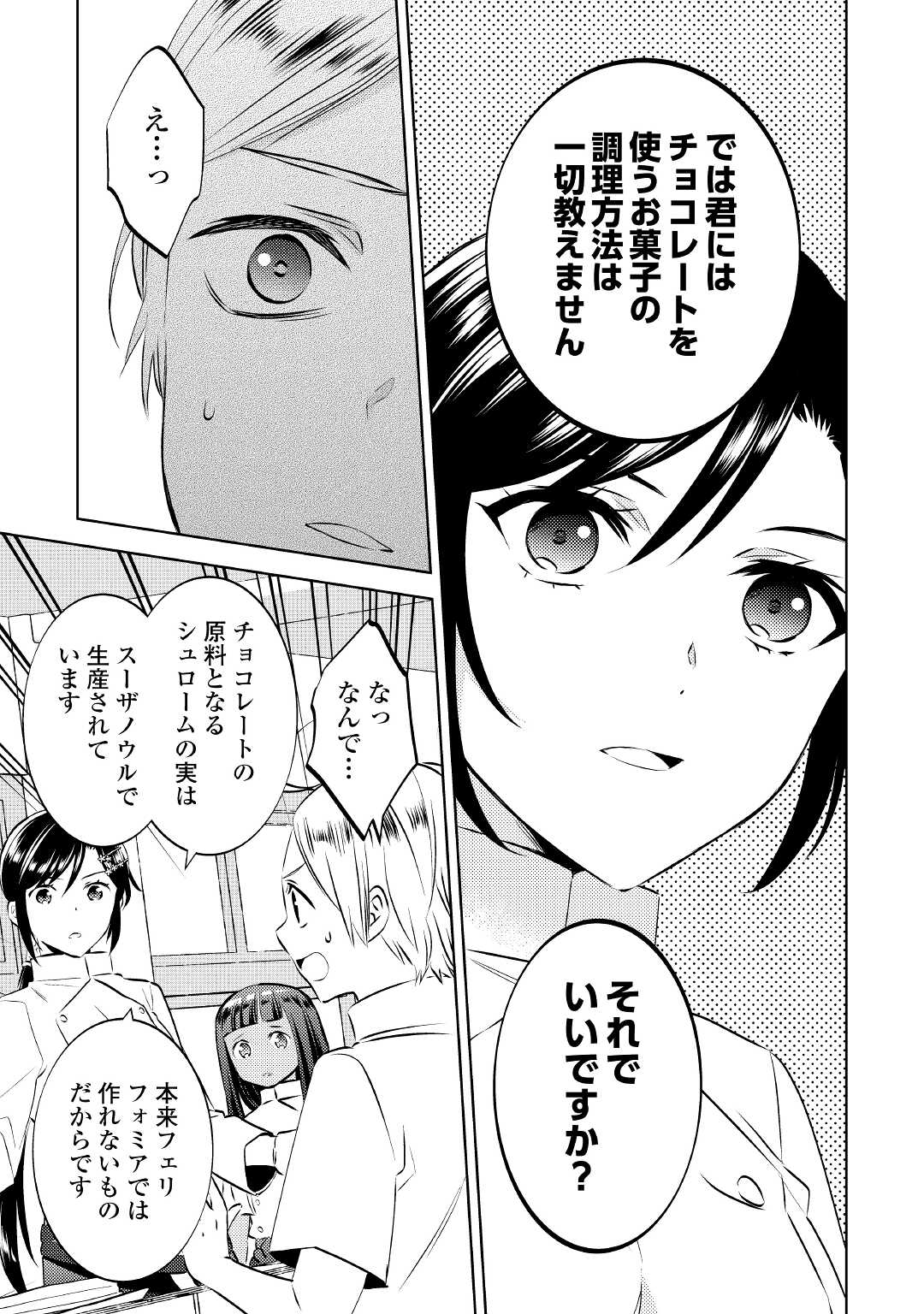 異世界でカフェを開店しました。 第70話 - Page 17