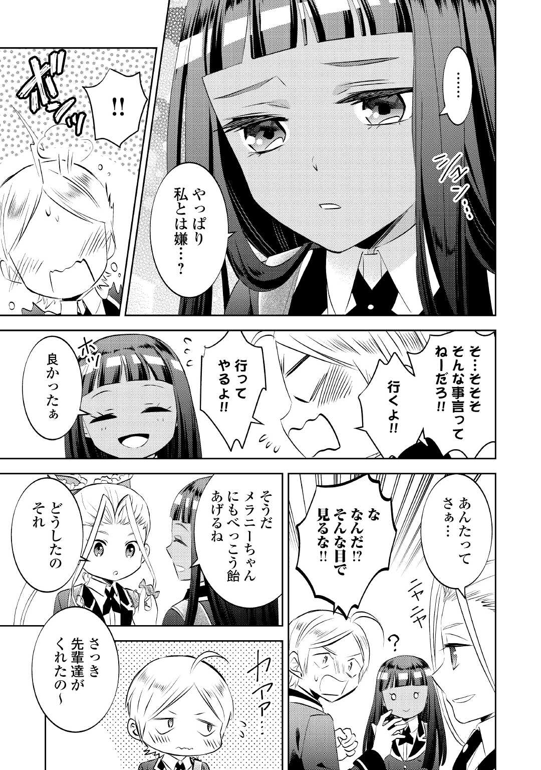 異世界でカフェを開店しました。 第70話 - Page 31