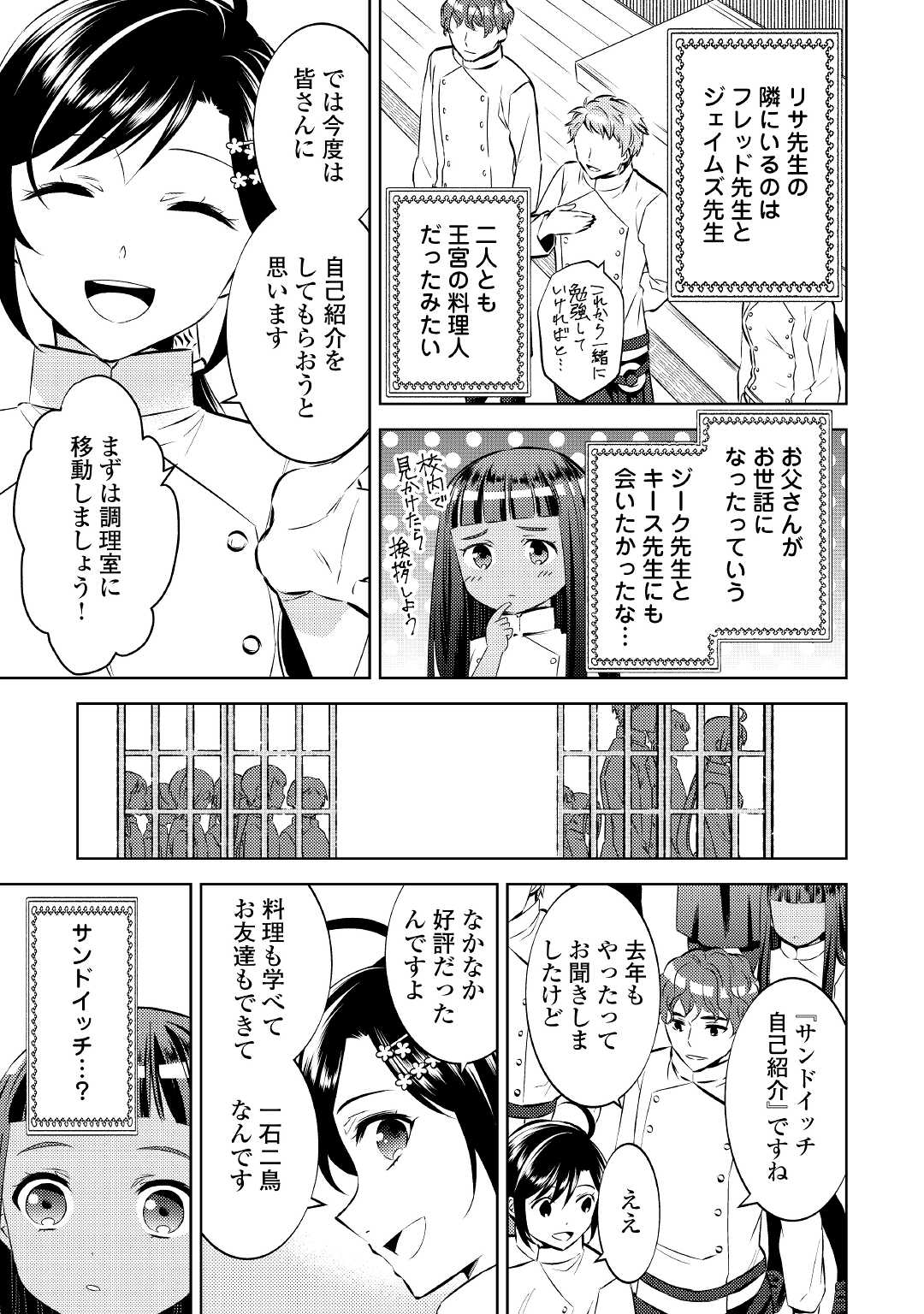 異世界でカフェを開店しました。 第70話 - Page 5