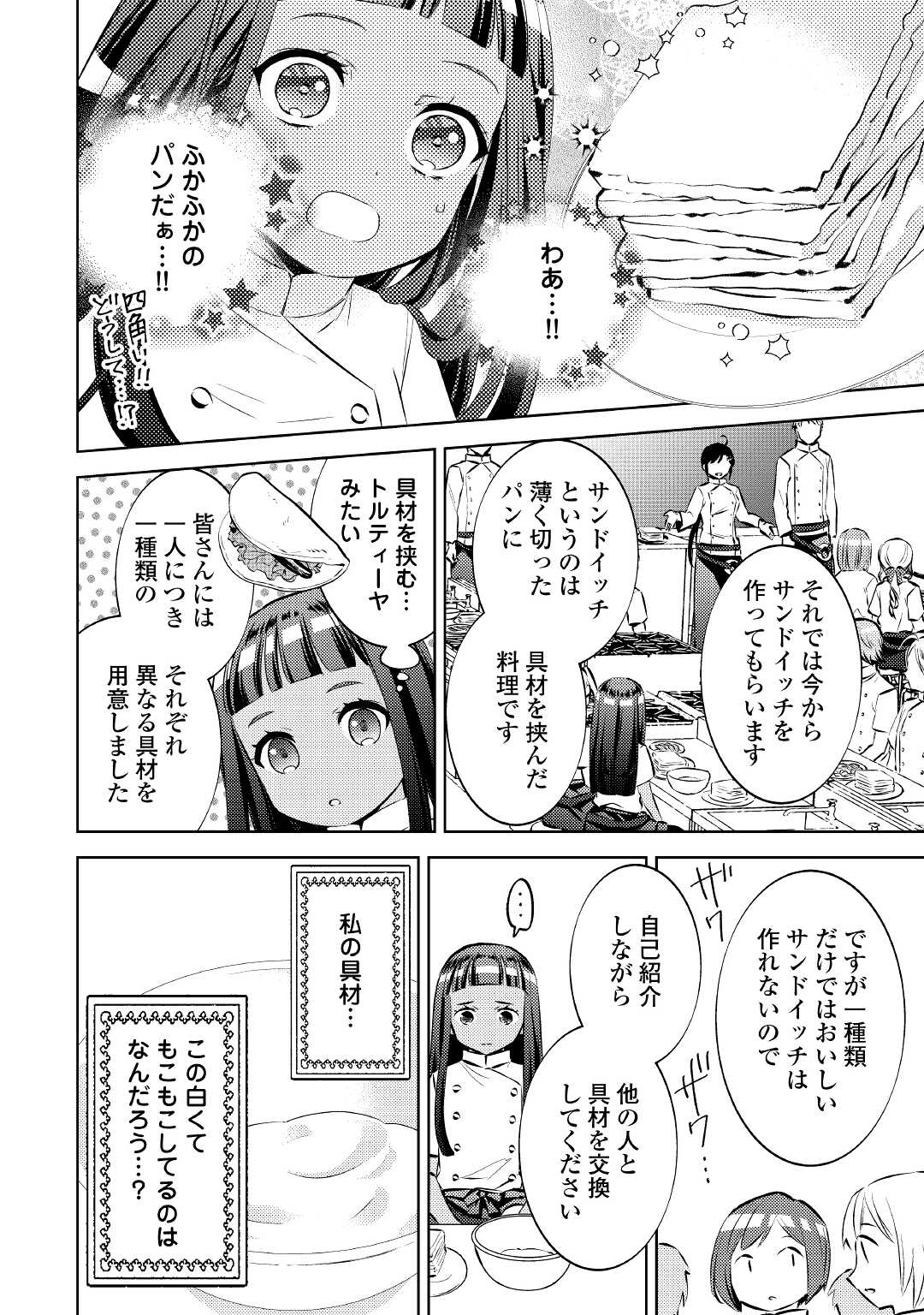 異世界でカフェを開店しました。 第70話 - Page 6