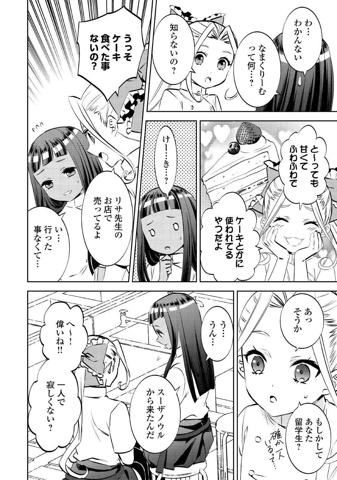 異世界でカフェを開店しました。 第70話 - Page 8